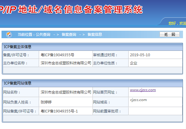深圳市金志成塑膠科技有限公司網(wǎng)站改版(圖1) 深圳市金志成塑膠科技有限公司網(wǎng)站改版(圖1)
