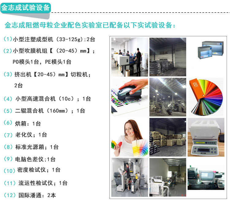 PET無(wú)鹵阻燃母粒 PET紡絲拉絲專用阻燃母料 PET片材阻燃母粒(圖7)