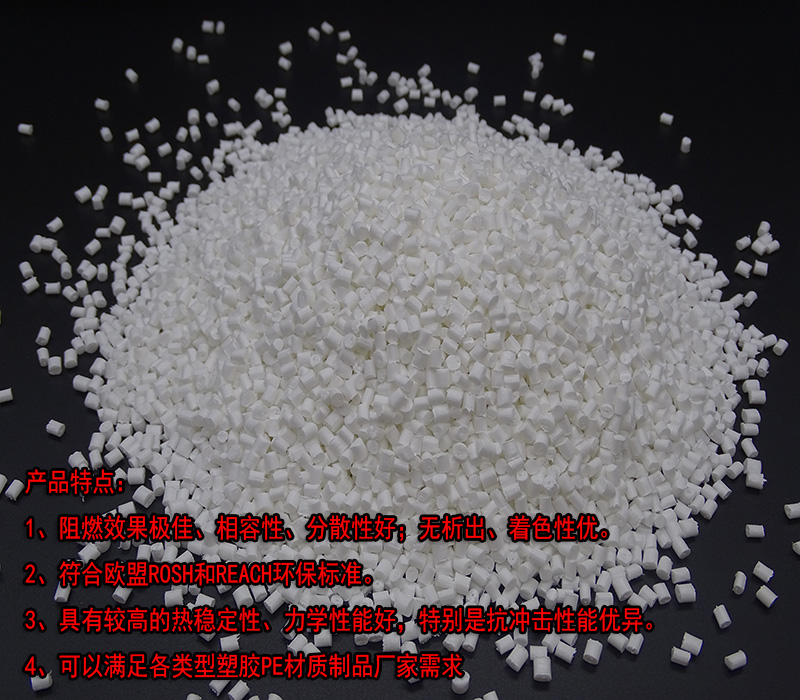 廠家直銷(xiāo)PE流延膜 聚乙烯淋膜阻燃母粒 PE吹塑環(huán)保阻燃母粒(圖8)